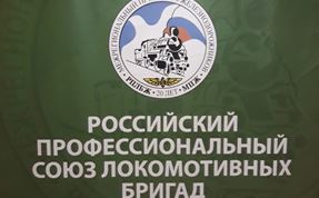 1 ОКТЯБРЯ 2017 ГОДА ИСПОЛНИЛОСЬ 20 ЛЕТ СО ДНЯ СОЗДАНИЯ ПЕРВИЧНОЙ ПРОФСОЮЗНОЙ ОРГАНИЗАЦИИ МЕЖРЕГИОНАЛЬНОГО ПРОФСОЮЗА ЖЕЛЕЗНОДОРОЖНИКОВ