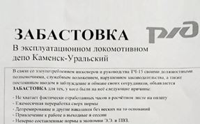 Забастовка